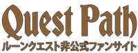 RuneQuestロゴ